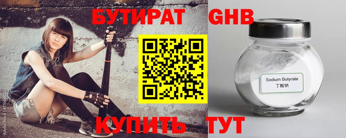 Бутират  Вход с VPN  Архангельск  БУТИРАТ буратино 