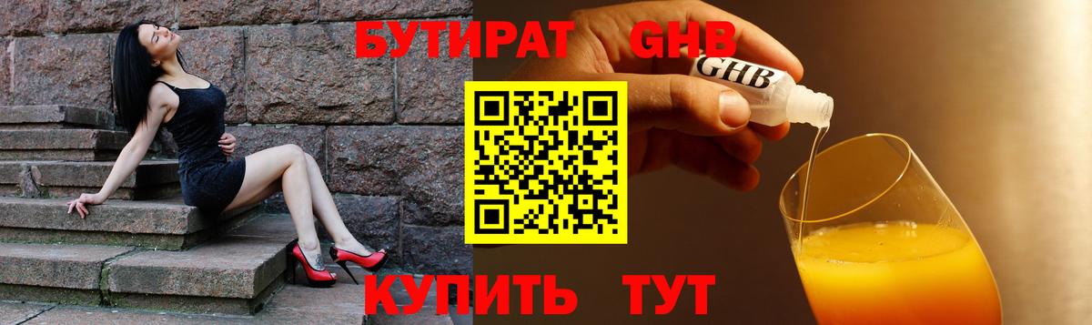Бутират жидкий экстази Архангельск