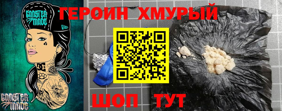 Героин герыч Архангельск